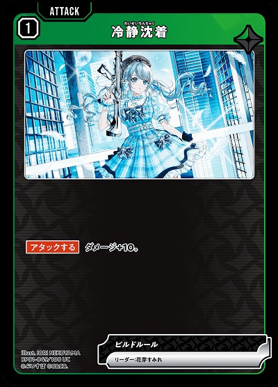  冷静沈着 【BP01-049UC】